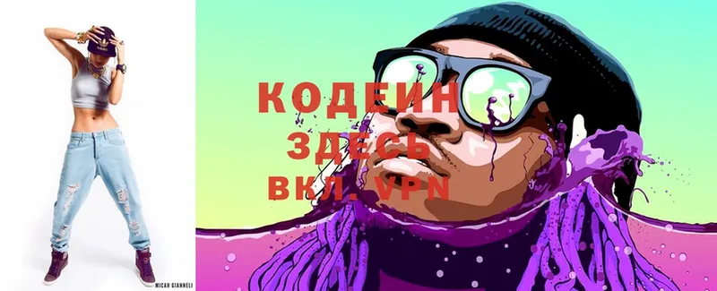 Кодеин напиток Lean (лин)  Колпашево 